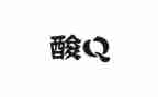 志愿核酸检测心得体会模板5篇
