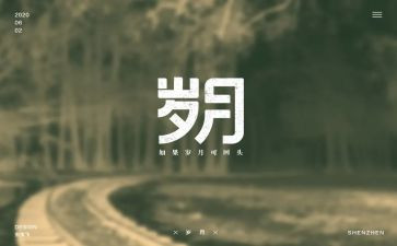 岁月的作文800字作文5篇