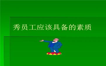 综合素质能力培训心得体会6篇