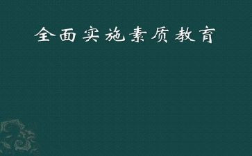 素质训练的心得体会参考8篇