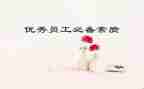 综合素质自我评价总结通用7篇