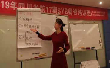 创业syb培训心得体会7篇