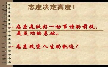 态度决定高度的演讲稿最新7篇