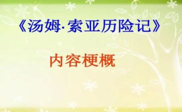 汤姆叔叔读后感的作文8篇