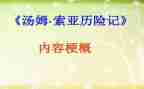 汤姆叔叔读后感的作文8篇