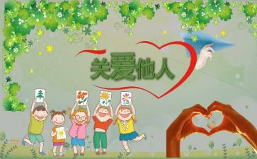 关于他人的作文6篇
