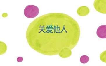 为他人撑把伞作文最新8篇