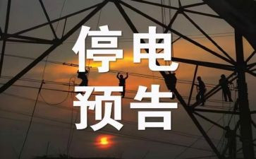 停电的优秀作文8篇