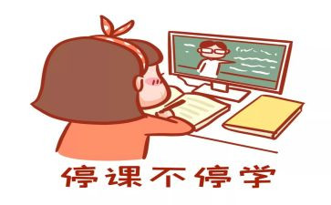 被停课心得体会7篇