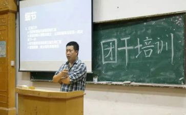 学生优秀团干部事迹材料8篇