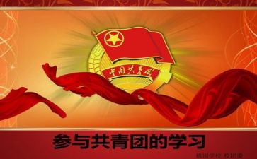 团课之心得体会推荐6篇