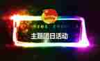 315团日活动活动总结最新8篇