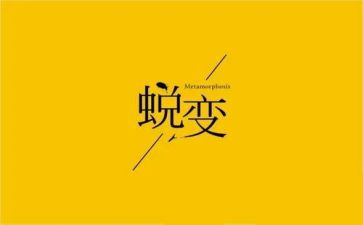 我在成长蜕变作文800字推荐5篇