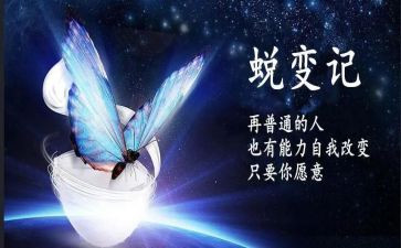 我在成长蜕变作文600字8篇