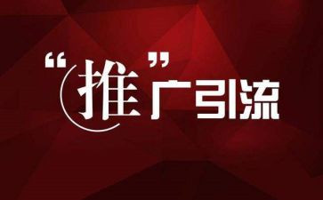 推广方案策划书模板7篇
