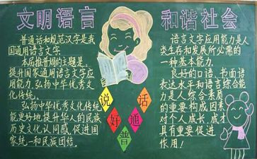 推普话活动总结5篇