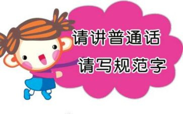 全国活动推普周活动总结6篇