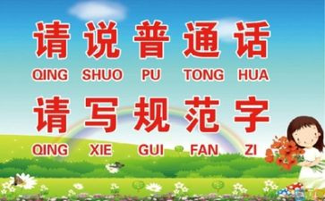 推普话活动总结通用6篇