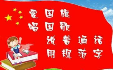 推普话活动总结参考8篇