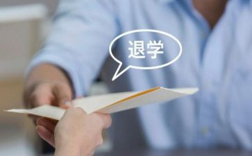 退学团申请书模板优质5篇