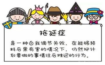 爱拖延的我作文8篇