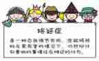 爱拖延的我作文8篇