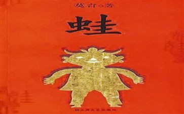 蛙的读后感300字通用5篇