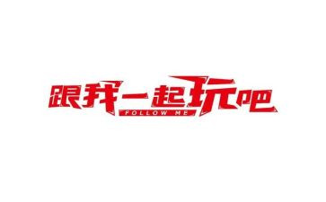 玩中学培训心得体会8篇