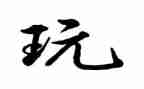 去大海玩的作文精选8篇