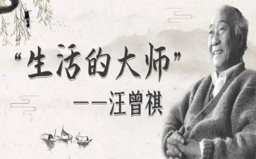 汪曾祺的鱼的读后感通用8篇