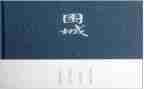 读《围城》心得体会8篇