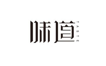 春的味道作文精选5篇