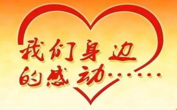 令我最感动的事作文优秀5篇