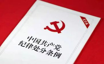 违纪班心得体会5篇
