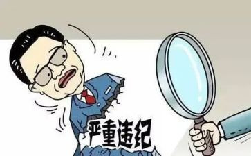 干部违法违纪心得体会7篇