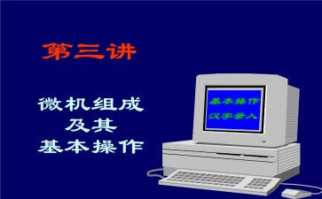 微机室的心得体会6篇