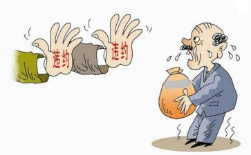 违约申请书通用8篇