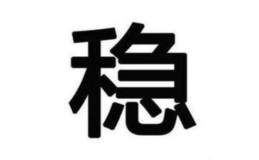 安全稳心得体会推荐5篇