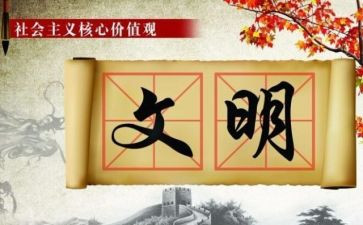 文明心得体会范文通用7篇