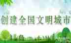 大学文明校园演讲稿5篇