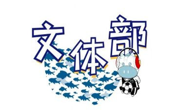 2024年春节文体活动方案6篇