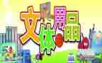 2024年文体活动方案策划7篇