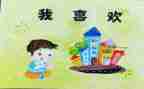 关于《我》的主题作文参考5篇