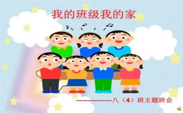 我的小学我的班作文优秀6篇