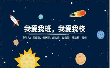 我的小学我的班作文5篇