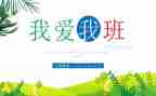我的同学我的班的作文模板5篇