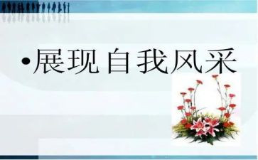 争我的风采作文6篇