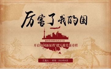 我的师我的国作文400字8篇