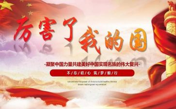我的家我的国800字作文精选8篇