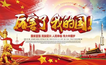 我的国观后感800字5篇